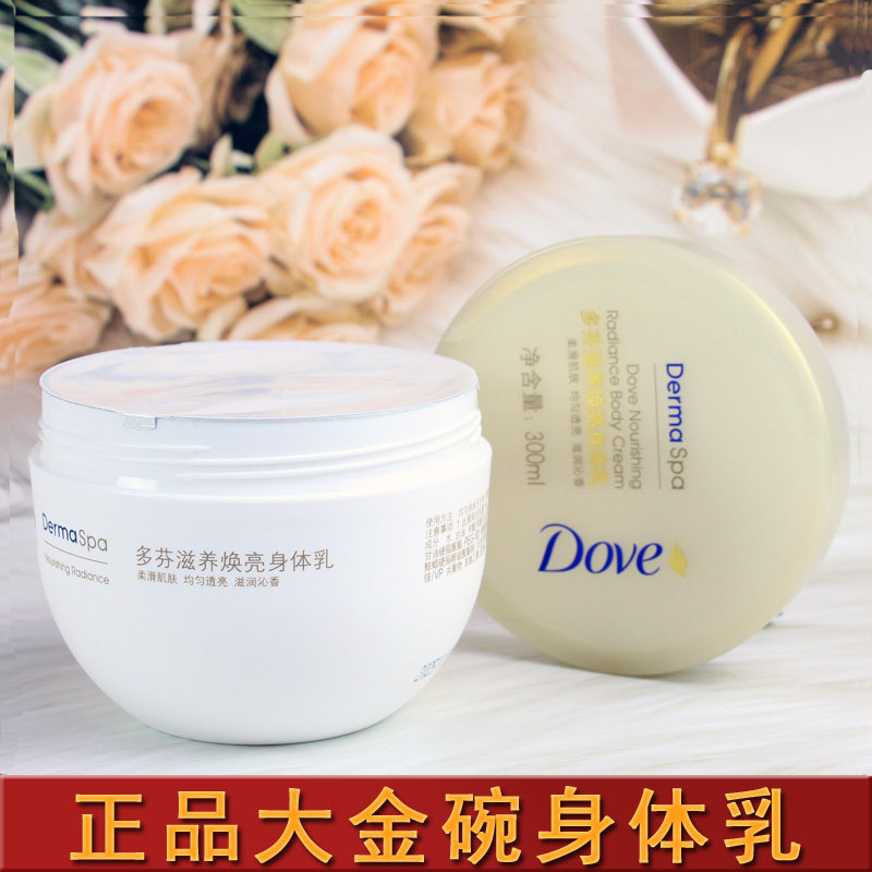 Dove多芬大金碗300ml身体乳保湿滋润秋冬男女士全身补水润肤乳露