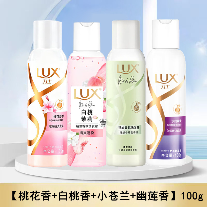 力士小苍兰精油香氛洗发露洗发水洗头膏100g组合装旅行装便携小样,美发护发/假发,洗发水,淘宝优惠券,粉丝福利购,淘宝优惠卷
