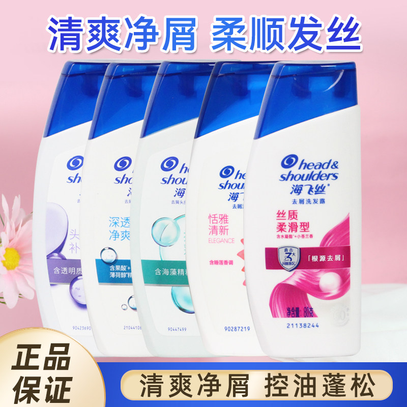 海飞丝洗发水柔滑男女士小样旅行小巧方便携带去屑柠檬控油洗发膏