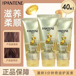 潘婷三分钟护发素旅行装小样改善毛躁柔顺正品修护持久留香女发膜