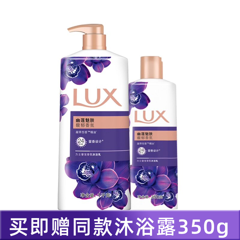 正品力士沐浴露幽莲魅肤沐浴液男女士家庭装沐浴乳1kg+350g套装