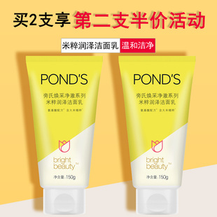 旁氏米粹润泽洁面乳150g 氨基酸大米亮采净澈男士女士学生洗面奶