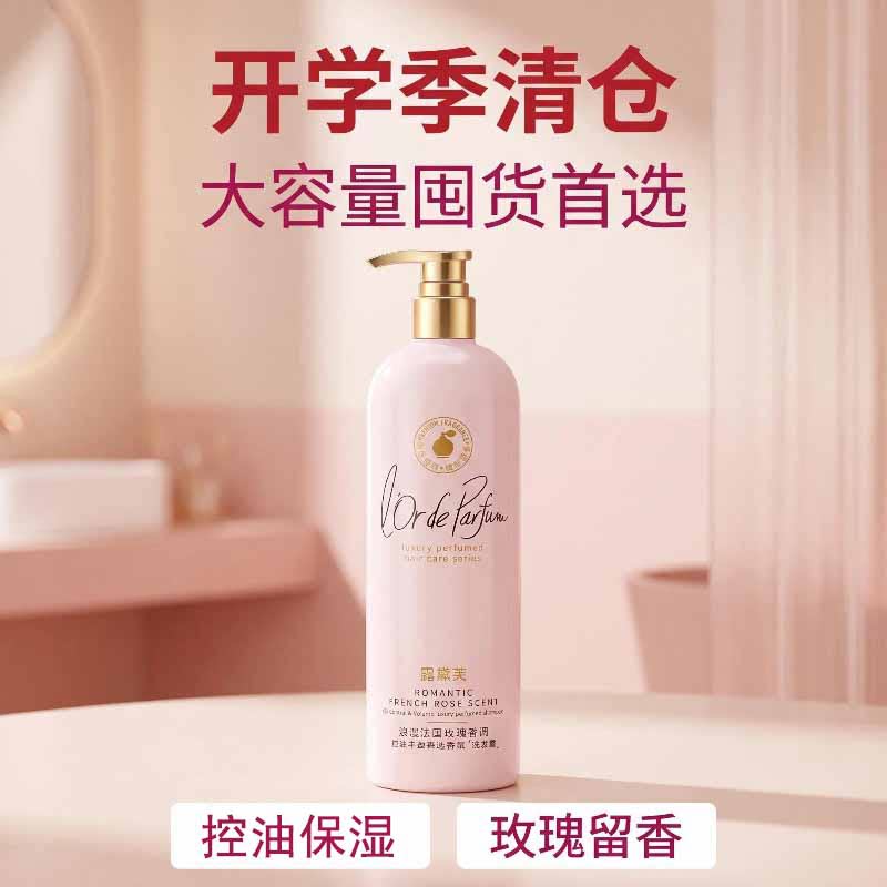 露黛芙玫瑰香洗发水控油保湿留香