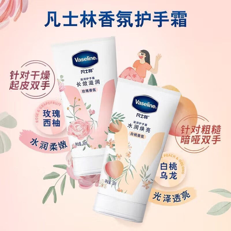 凡士林滋润护手霜玫瑰香氛50ml