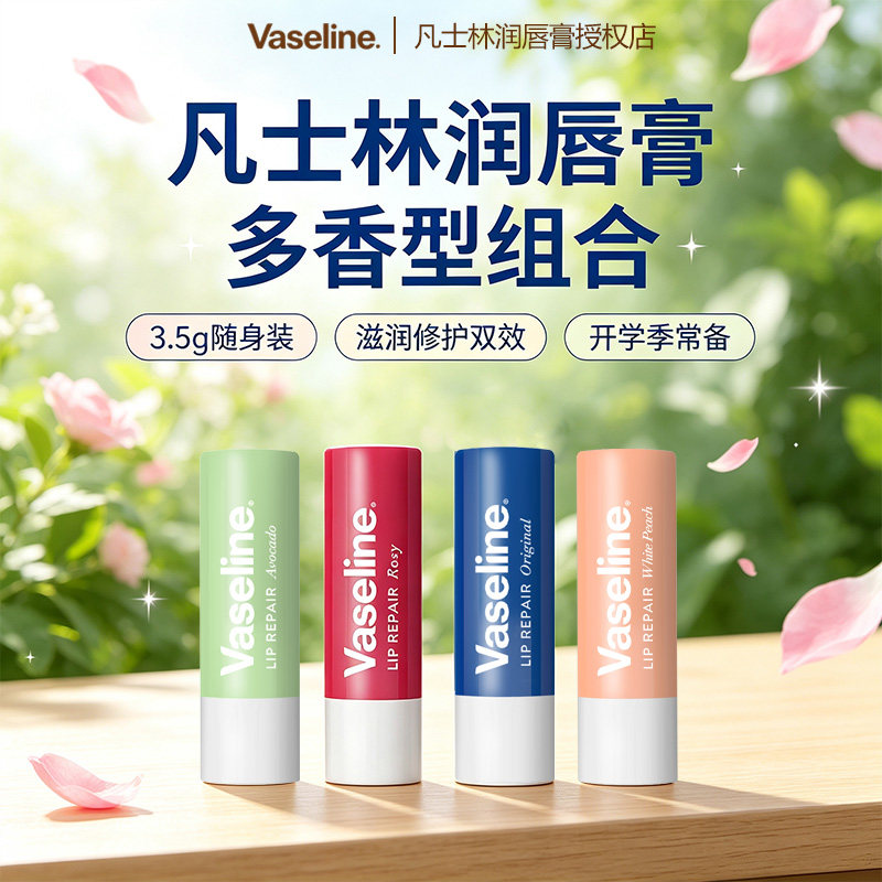 凡士林经典原味润唇膏保湿小巧便捷开学季男女学生白桃香护唇保湿