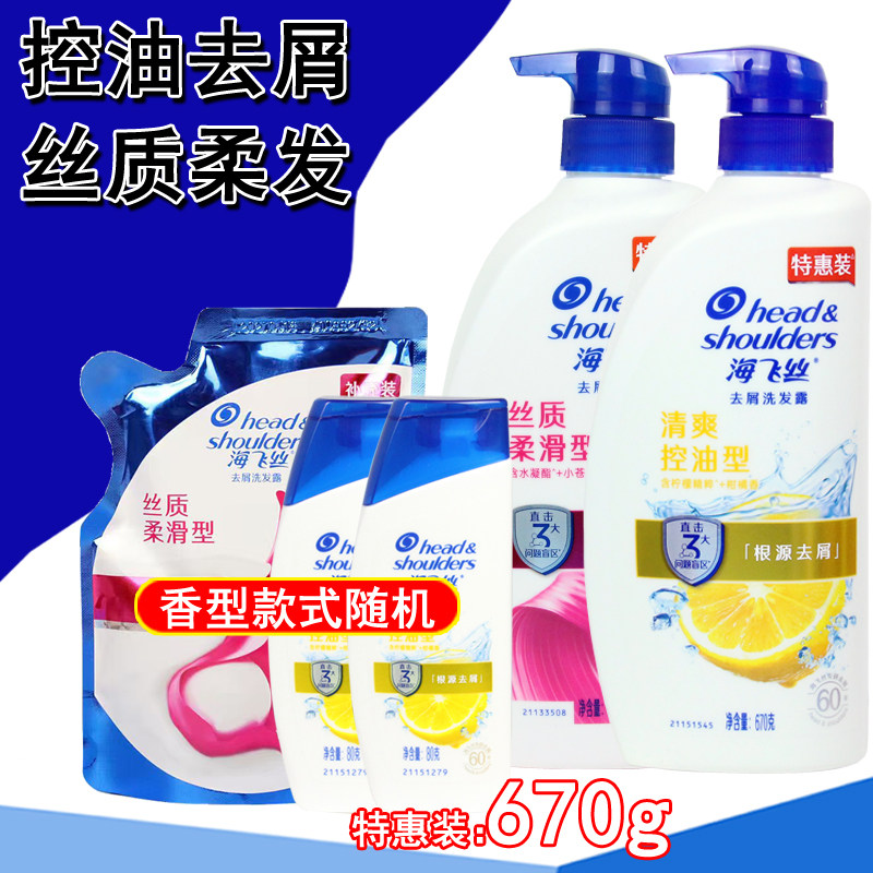 海飞丝清爽去油型去屑洗发露670g