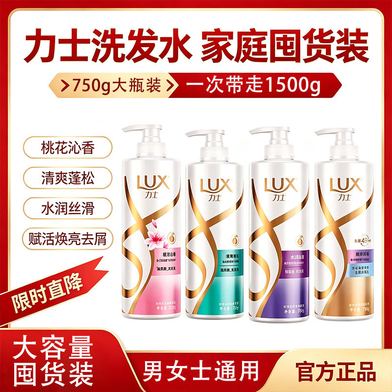 力士玻尿酸水润丝滑柔亮洗发水露赋活焕亮持久留香大瓶家用囤货装