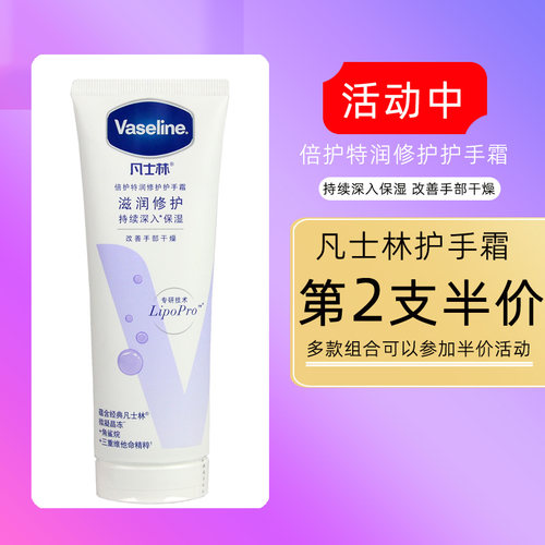 凡士林护手霜特润秋冬滋润