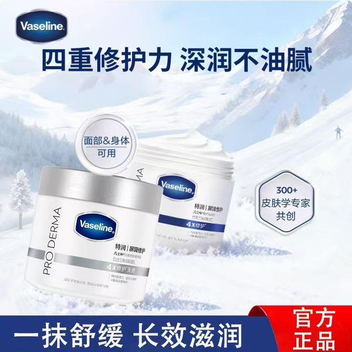 凡士林屏障修护雪融霜