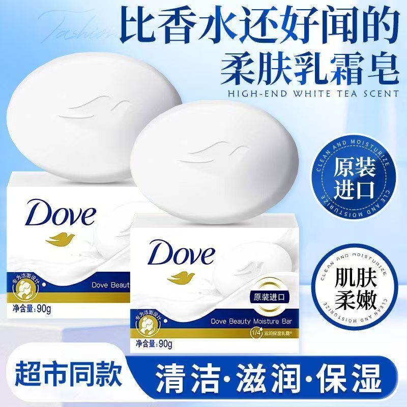 多芬香皂洗脸皂洁面肥皂洗澡沐浴原装进口正品男女士通用家庭装