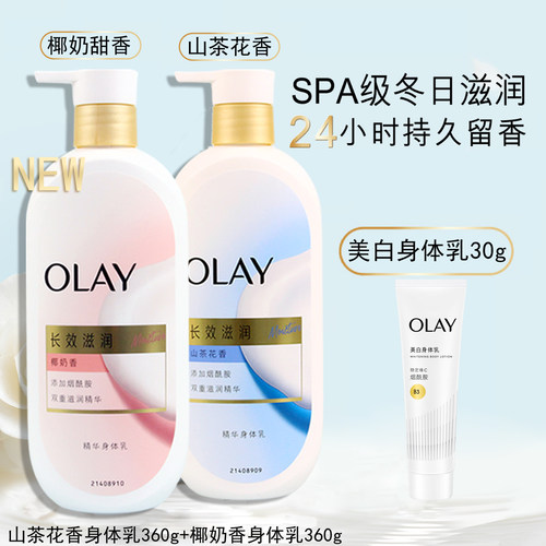 玉兰油椰奶甜香精华身体乳360g