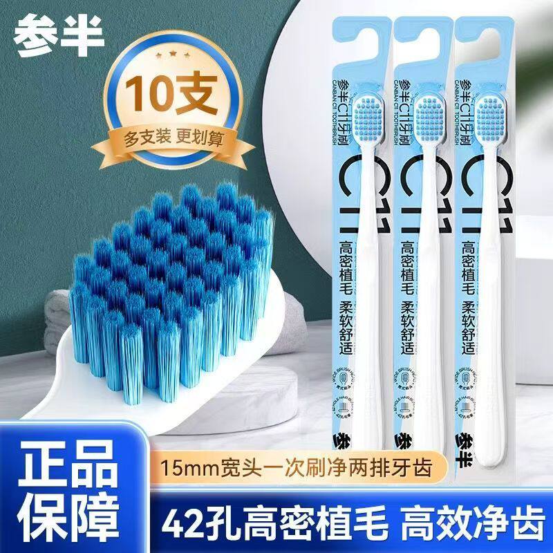 参半C11牙刷高密植毛家庭套装柔软刷毛独立包装正品详细护龈刷毛