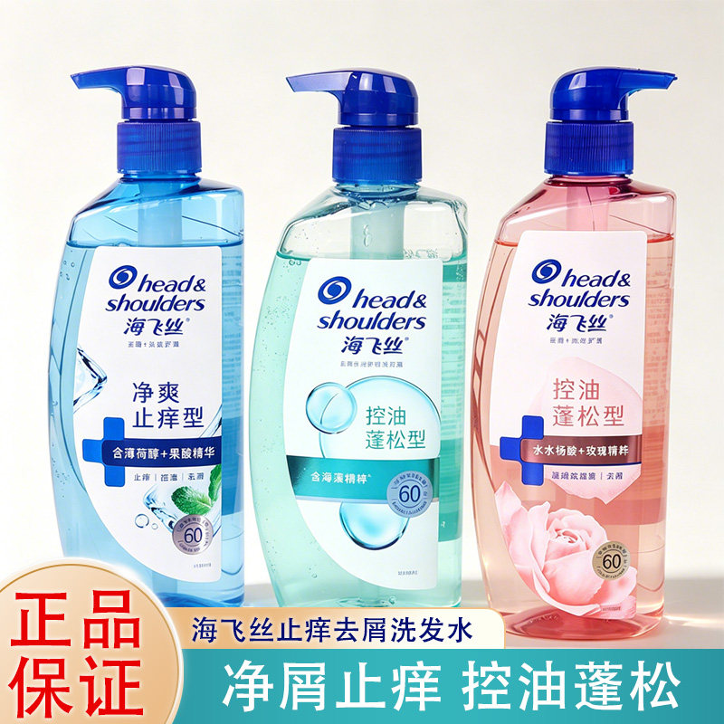 海飞丝控油蓬松玫瑰香氛洗发水改善发质去屑洗头膏男女通用官方