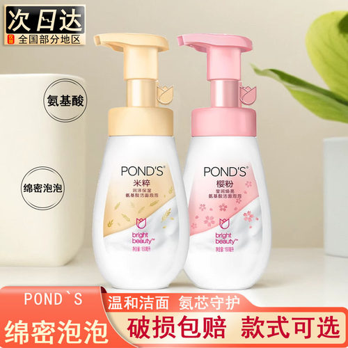 旁氏氨基酸温和清洁绵密泡沫