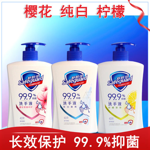 舒肤佳洗手液抑菌呵护双手保湿