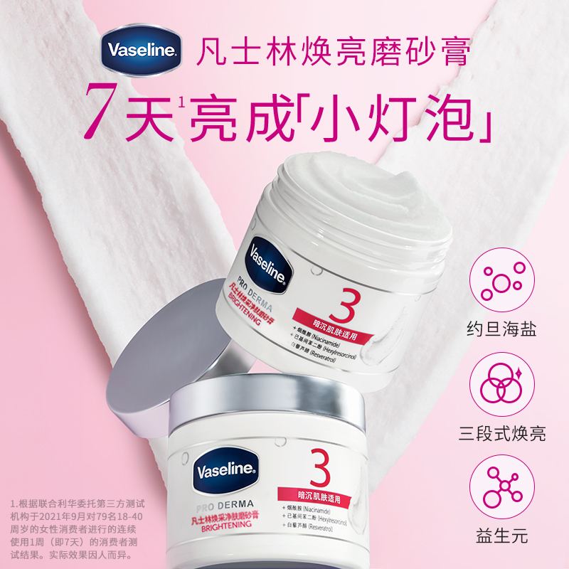 身体磨砂膏凡士林烟酰胺果酸