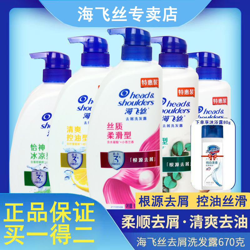 海飞丝清爽柠檬香型根源去屑