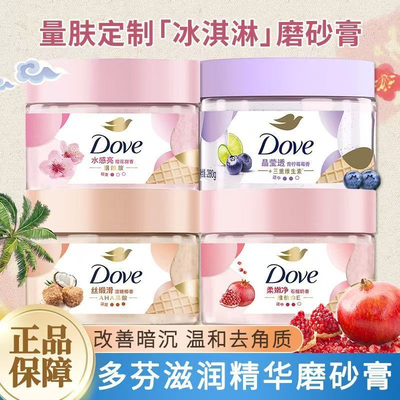 多芬石榴奶香磨砂膏罐装去角质
