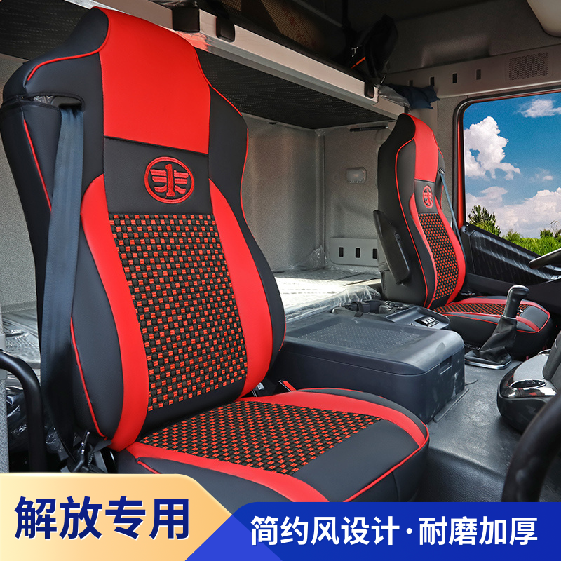 解放J6P座套JH6新款J6L装饰J6V货车JK6专用悍V虎V天V四季全包坐垫