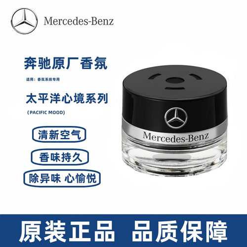 奔驰负离子香薰柠檬香橙香15ML