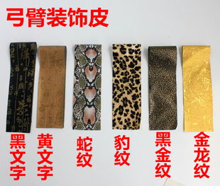 新品弓箭类射箭传统玻片弓制作材料把手皮弓臂装饰人造皮