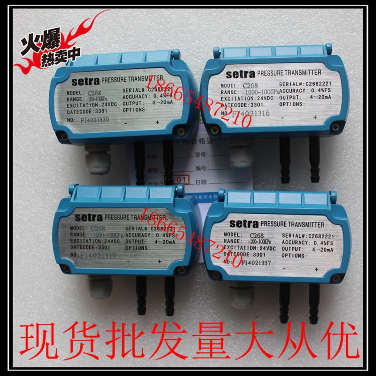 setra 西特C268 +-100PA压力变送器 差压变送器量程可选