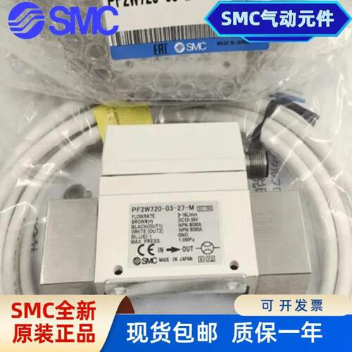 原装SMC水用流量开关PF2W704PF2W720PF2W740-02-N03-04-27-67-M
