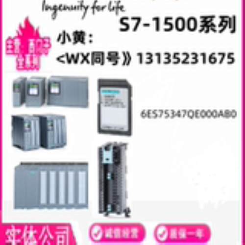 6ES7534-7QE00-0AB0 S7-1500 CPU 模拟量输入输出模块 现货 议价