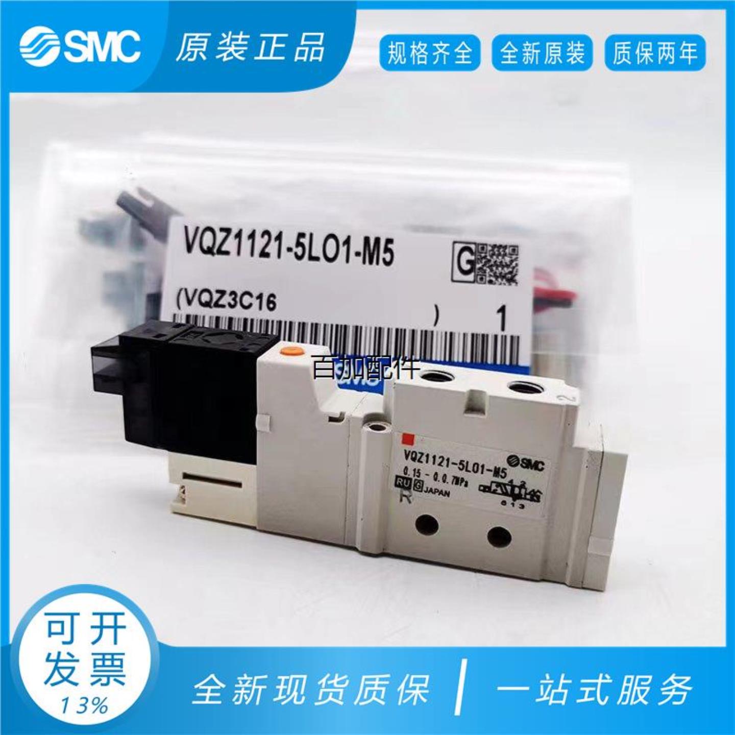议价SMC电磁阀VQZ1121VQZ2121-5L5L15LO5LO15M5M1-M5C