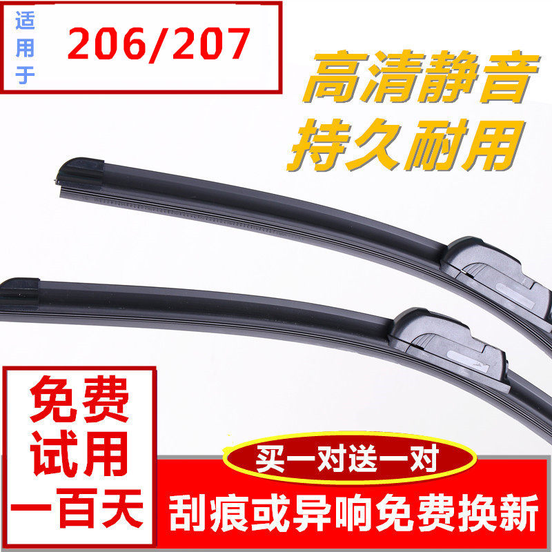 东风标致胶条三厢雨刮器片