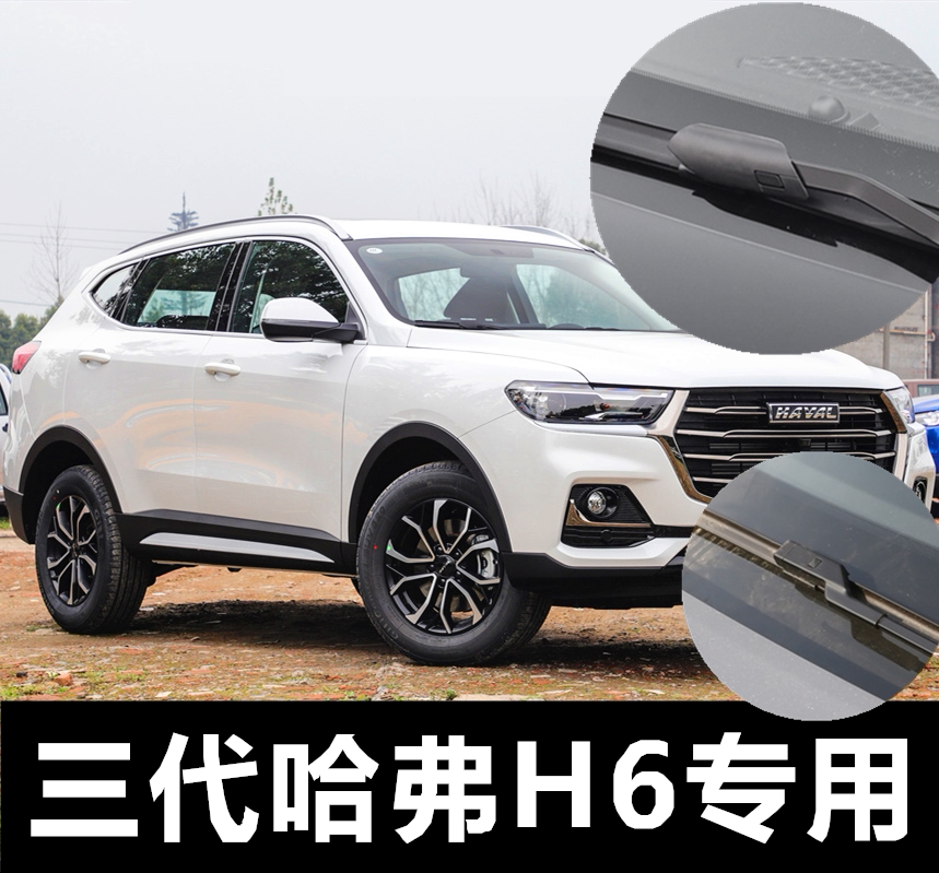 适用第三代长城哈弗h6雨刮器2021款国潮版哈佛H6无骨雨刷条刮水片图片