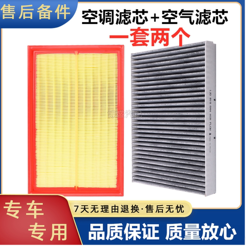 适配长安CS35空气滤芯欧尚 长安35 陆风X2 专用空滤空调格滤清器