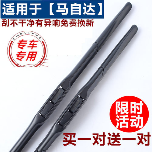 马自达昂克赛拉睿翼雨刮器