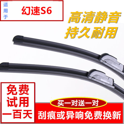 适用于北汽幻速S6雨刮器专用刮水片1617年汽车无骨雨刷片胶条配件