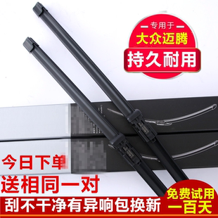 适用一汽大众迈腾B8雨刮器片08年09B72018款 2012胶条B6专用雨刷条