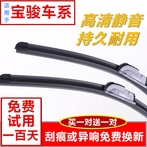适用宝骏730雨刮器560无骨雨刷片乐驰530630510610310W专用雨刷器