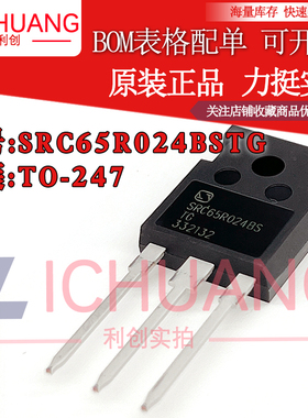 原装SRC65R024BS SRC65R024BSTG 参数650V 110A N沟道场效应管