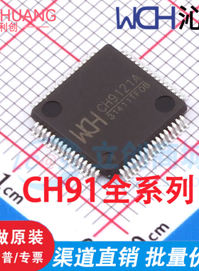 直拍CH9104L  CH9114L CH9111L CH9121A CH9126 USB转接芯片