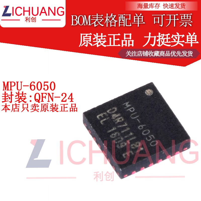 原装正品MPU-6050 芯片 陀螺仪/加速度计 6轴 可编程 I2C  QFN-24 电子元器件市场 芯片 原图主图