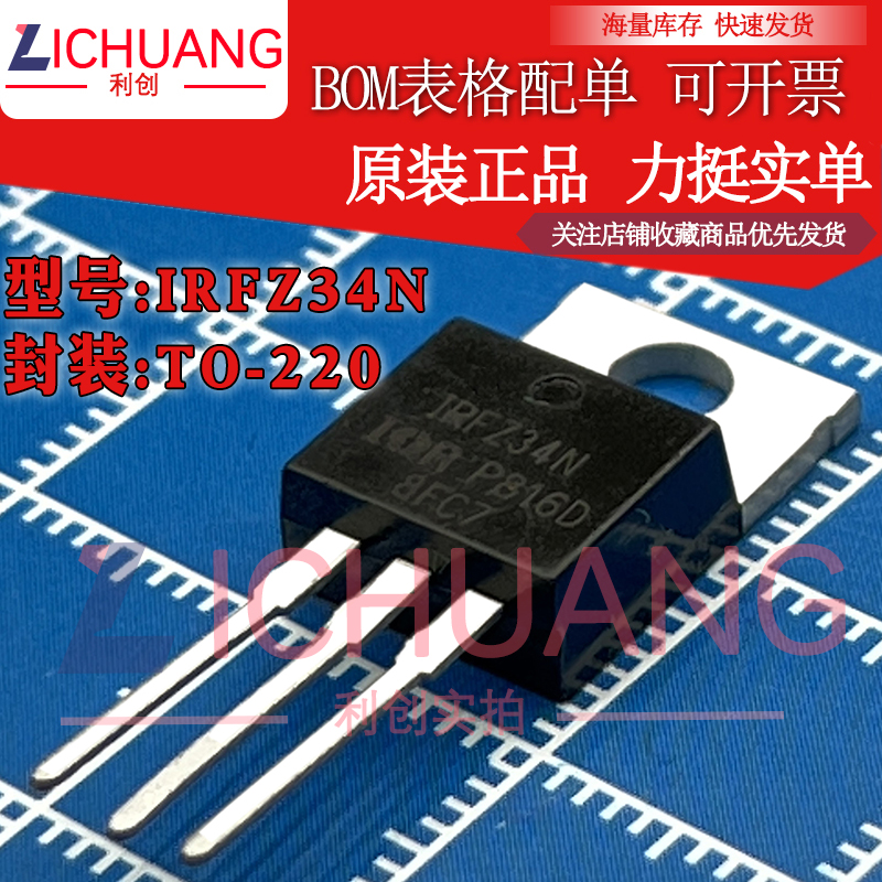 原装IRFZ34N  IRFZ34NPBF参数29A 55V N沟道MOS效应管现货