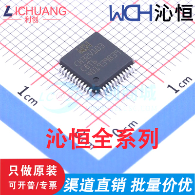 直拍CH32V103C8T6 STM/CH32F103C8T6 CH32V103R8T6 CH32F103R8T6