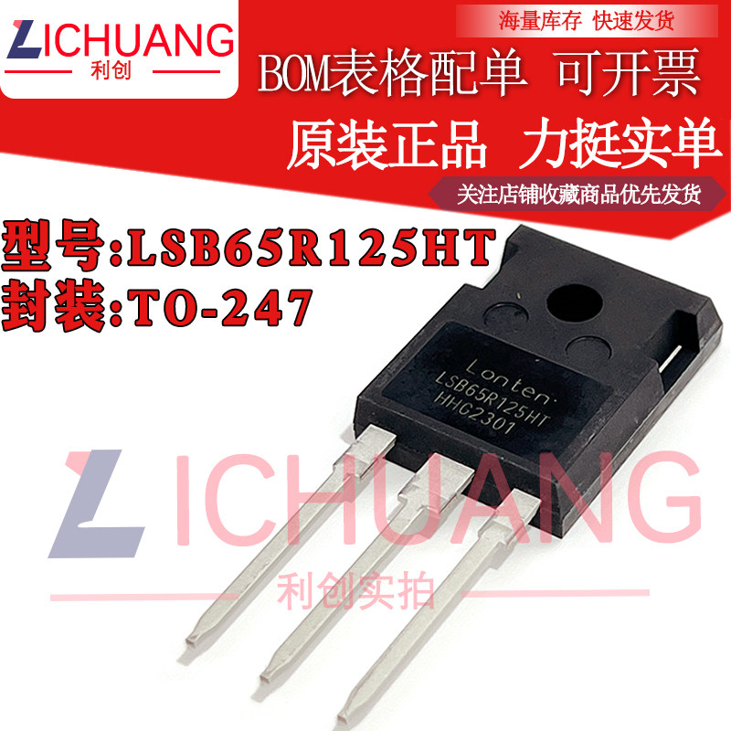 原装LSB65R125HT 参数650V 25A 正品N沟道场效应管现货直拍顺丰