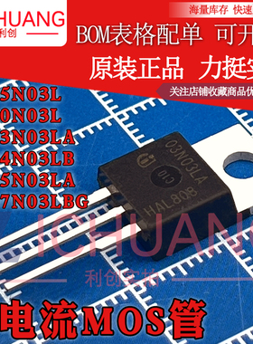 原装IPP03N03LA/04N03LB/05N03LA/07N03LBG/10N03L 大电流MOS管