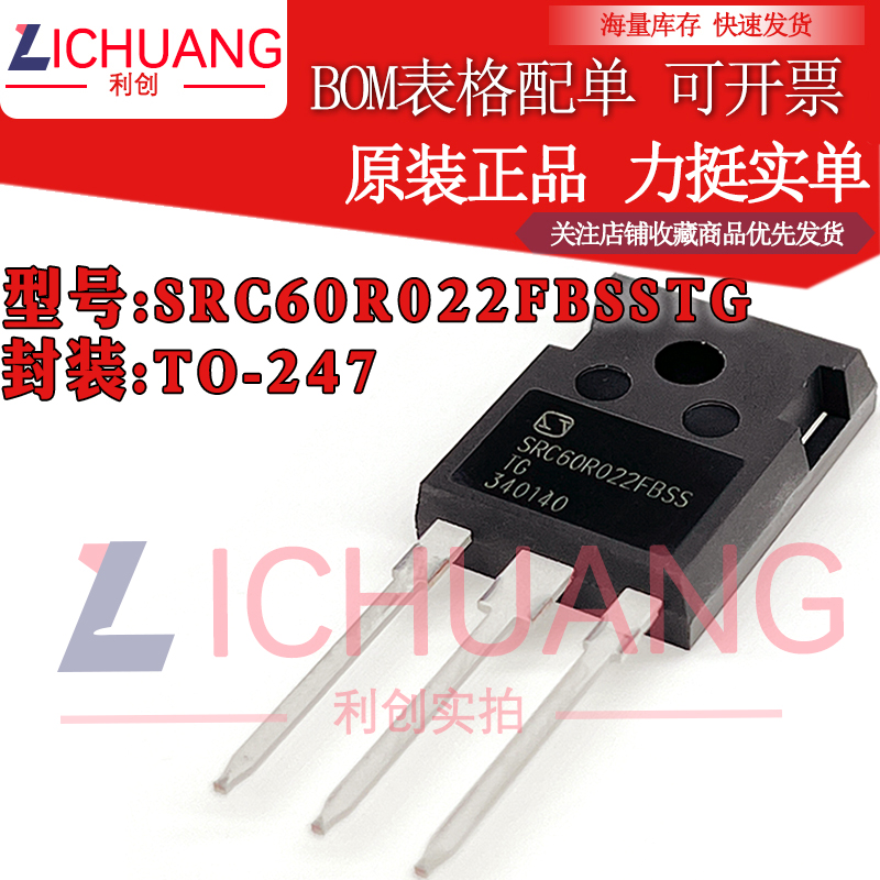 原装SRC60R022FBSS SRC60R022FBSSTG参数600V 104A N沟道场效应管