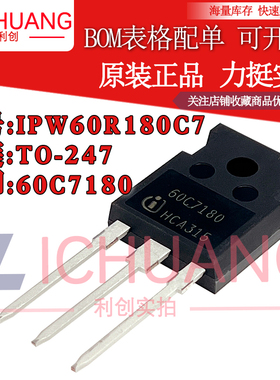 原装IPW60R180C7 60C7180 参数600V 13A N沟道MOS效应管现货