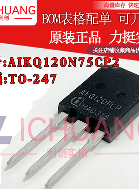 原装 AIKQ120N75CP2 AKQ120FCP参数120A 750V IGBT管正品渠道直销