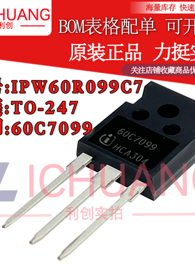 原装IPW60R099C7 60C7099 参数600V 22A N沟道MOS效应管现货