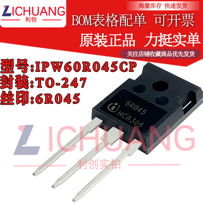 原装IPW60R045CP 6R045 参数600V 60A N沟道MOS效应管现货