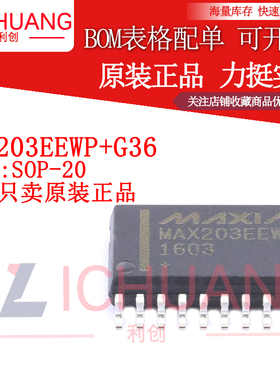 MAX203EEWP+G36 SOP-20 RS232收发器芯片IC 提供BOM配单 全新原装