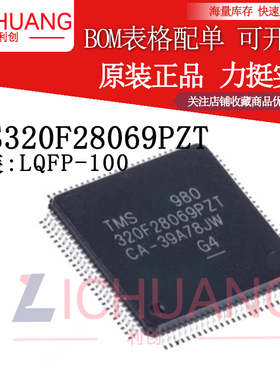 全新原装正品 TMS320F28069PZT PNT LQFP-100 32位微控制器